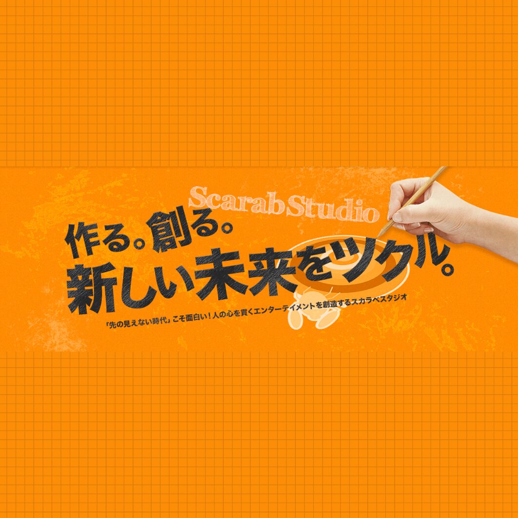 スカラベ